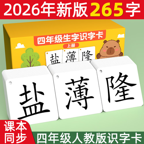 【四年级】小学同步识字卡