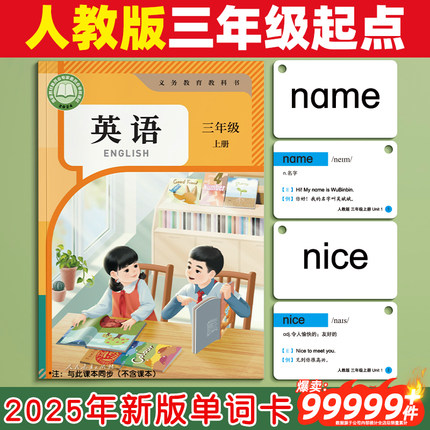 2025新版单词卡片人教版教材三年级英语pep小学生四英文上册下册