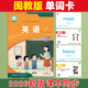小学生英语单词卡片福建闽教版 2026年三年级起点课本同步上下册