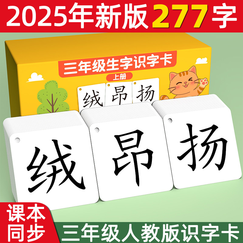 三年级识字卡片上册下册人教版小学生语文课本同步生字认字无图卡