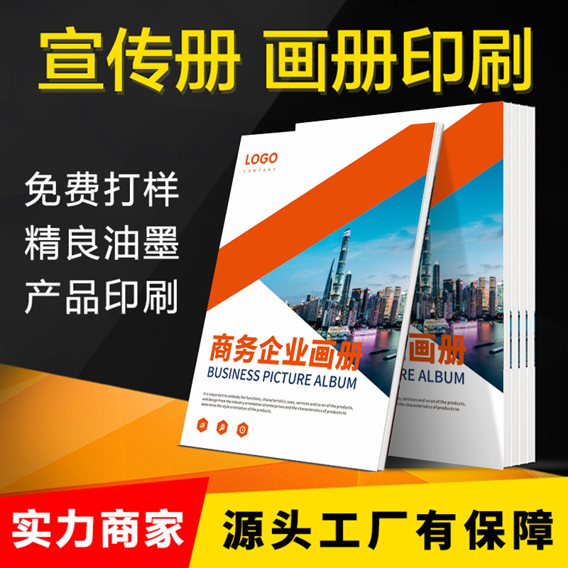 画册印刷企业宣传册定制画册设计手册制作公司产品广告册打印书籍