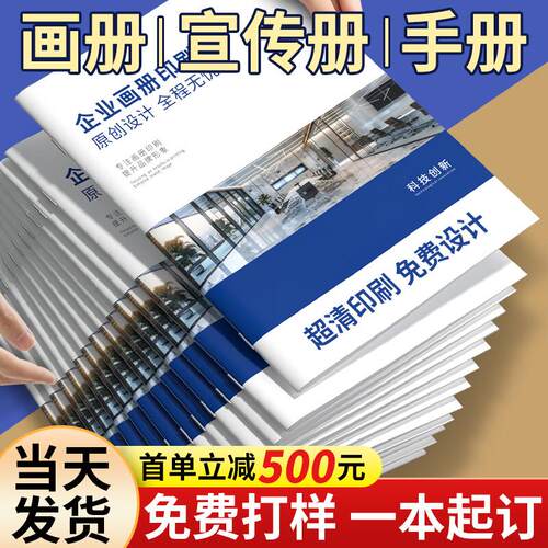 画册印刷宣传册设计制作公司产品说明书定制企业员工手册定做画册