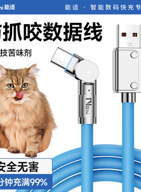 能适100W旋转头快充数据线防猫咬