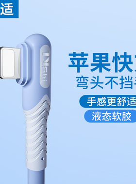 能适 适用苹果iPhone14充电线13弯头式手机XSmax数据线12pro快充7plus加长11XR耐用2米8x平板器6s闪充ipad