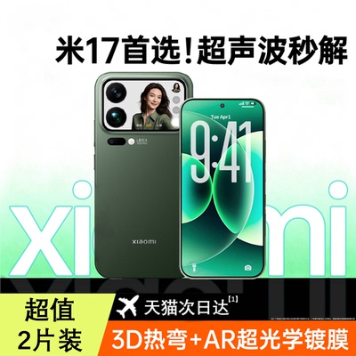 适用小米17钢化膜新款17promax