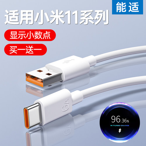 能适适用小米11系列充电线