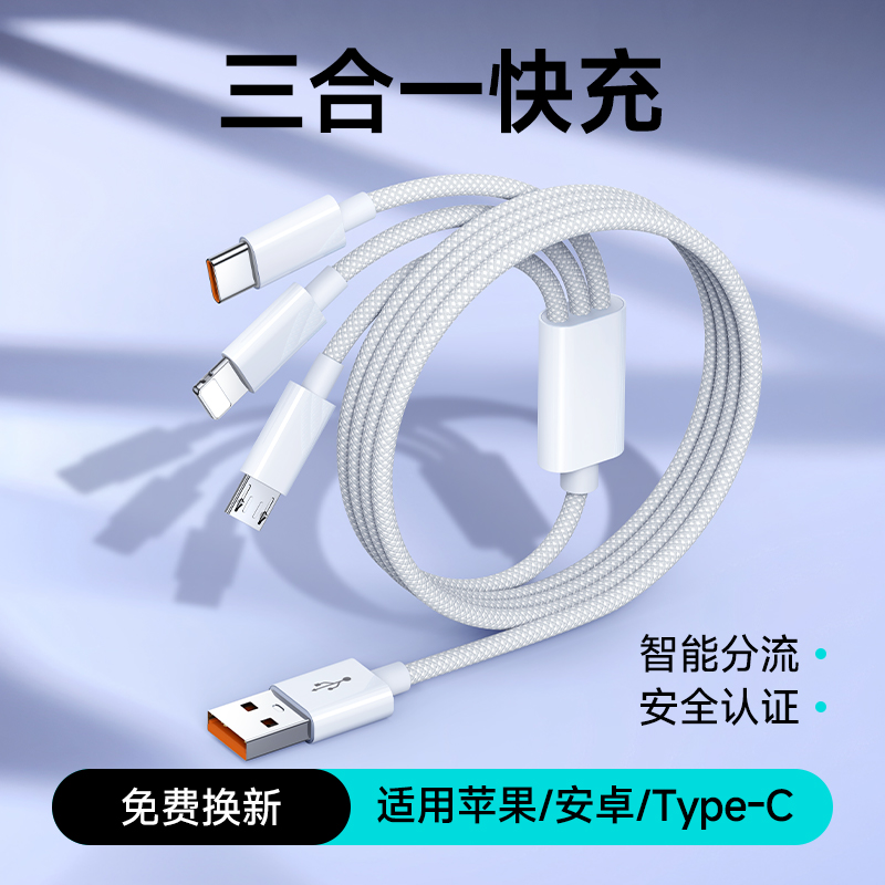 【3C认证】能适100W三合一快充线