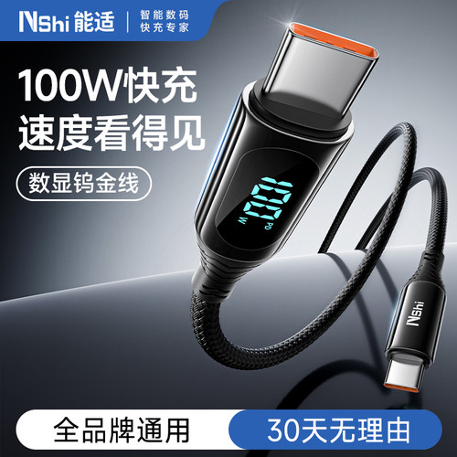 6a数显100w超级快充数据线