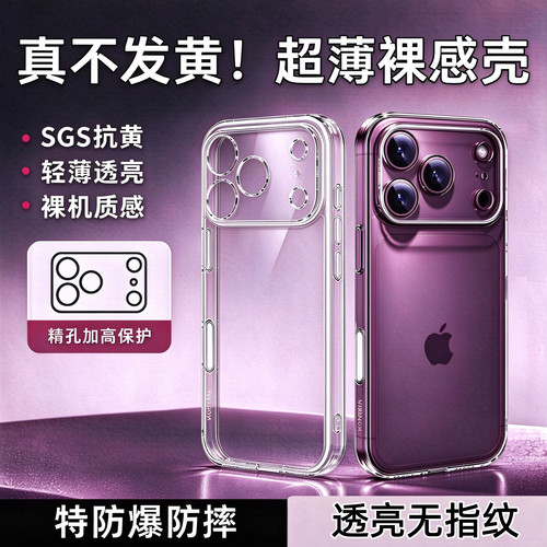 再也不发黄！超薄裸感透明手机壳