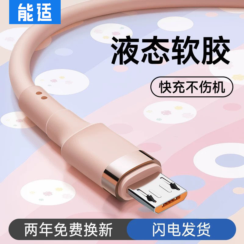 能适安卓数据线正品适用华为荣耀小米oppo三星vivo闪充手机充电器线micro充电线通用加长快充2米充电宝老式款