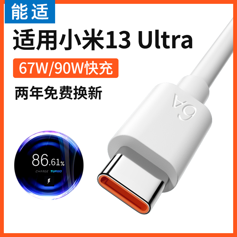 能适Type-c数据线120w适用12小米11 10s快充13红米K30k40k50pro手机note67typc充电器线tpyec33超级9tpc6a-封面