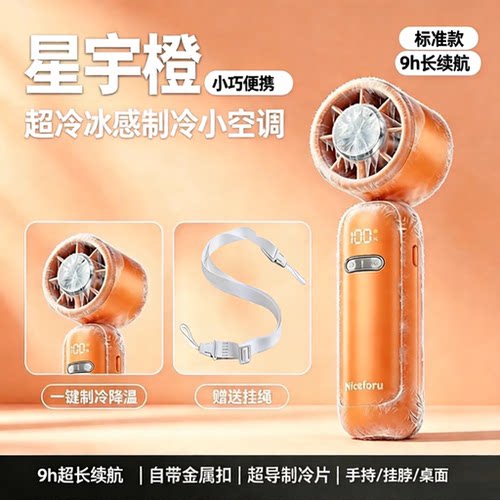 手持小风扇【高端设计快速降温】