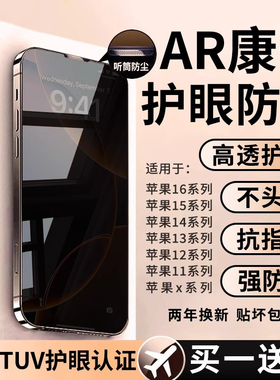 【新HDAR德国顶配护眼】能适适用于苹果17promax钢化膜iphone16pro手机15Plus全屏增透抗反射贴14蓝光13偷12