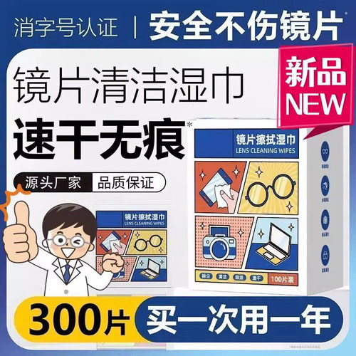 眼镜清洁湿巾速干无痕不伤镜片
