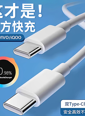 【官方正品】能适适用VIVO数据线超级闪充x90/100PRO充电线IQOO双Type-C接口6A快充线原10/11Pro手机neo7/8装