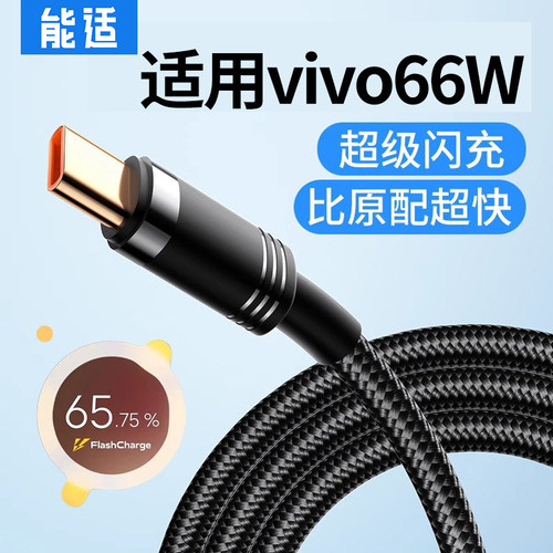 能适适用vivotypec数据线闪充