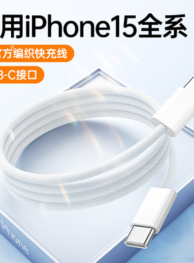 能适适用苹果iPhone15充电器线ubs-c双头typec数据线PD30W线iPad快充15promax充电线CtoC平板plus笔记本air5