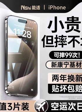 能适适用苹果15/16钢化膜17iphone13promax手机膜14新款12贴膜11蓝光护眼plus防窥防摔xr高清全屏全包max保护