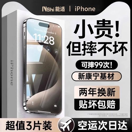 能适适用苹果全系高清护眼防窥膜