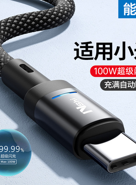能适typec数据线100W超级闪充充6a安卓适用小米12/11/10/9红米k50/k40/k30pro手机充电器线5a闪充tpyec线