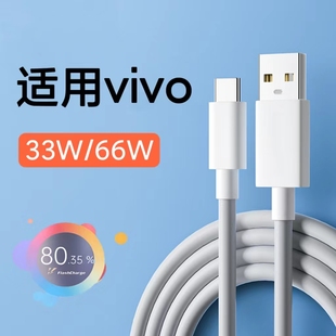 c充电器线安卓pro专用安卓超级 适用vivo充电线S9快充33W数据线s9e专用66W双引擎闪充type