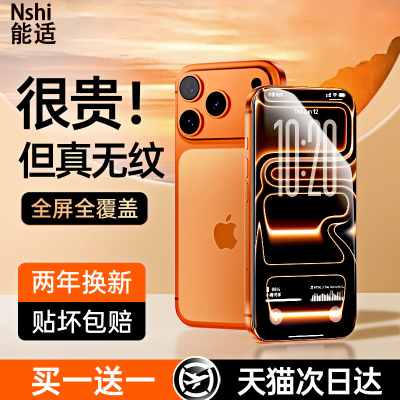 新款苹果17promax康宁无纹膜