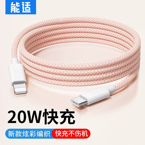 适用苹果pd快充数据线lightning