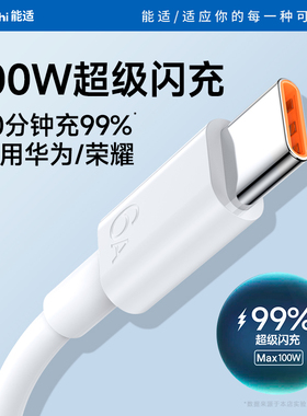 能适type-c数据线适用华为tpyec6A快充p70p30p40车载mate荣耀nova7pro小米vivo手机oppo充电器加长tapyc安卓