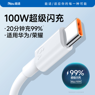能适Type-c充电线100W