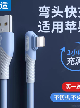 能适 适用苹果iPhone ipad14数据线弯头式13手机XSmax充电线2米8x平板器12pro快充7plus加长11XR耐用6s闪充