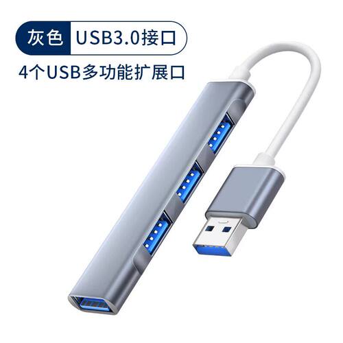 4个USB3.0电脑扩展口一体化铝材