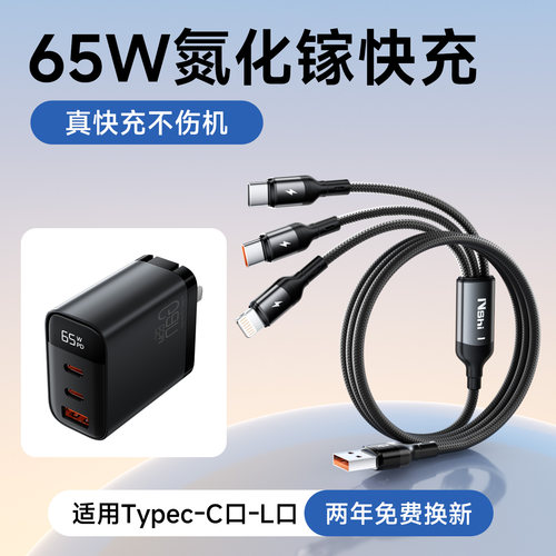 65W氮化镓充电器PD三口充2c+1usb