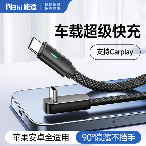 弯头隐藏设计车载闪充数据线