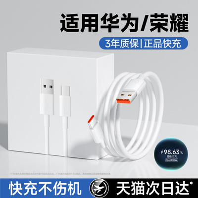 适用华为100W超级快充正品数据线