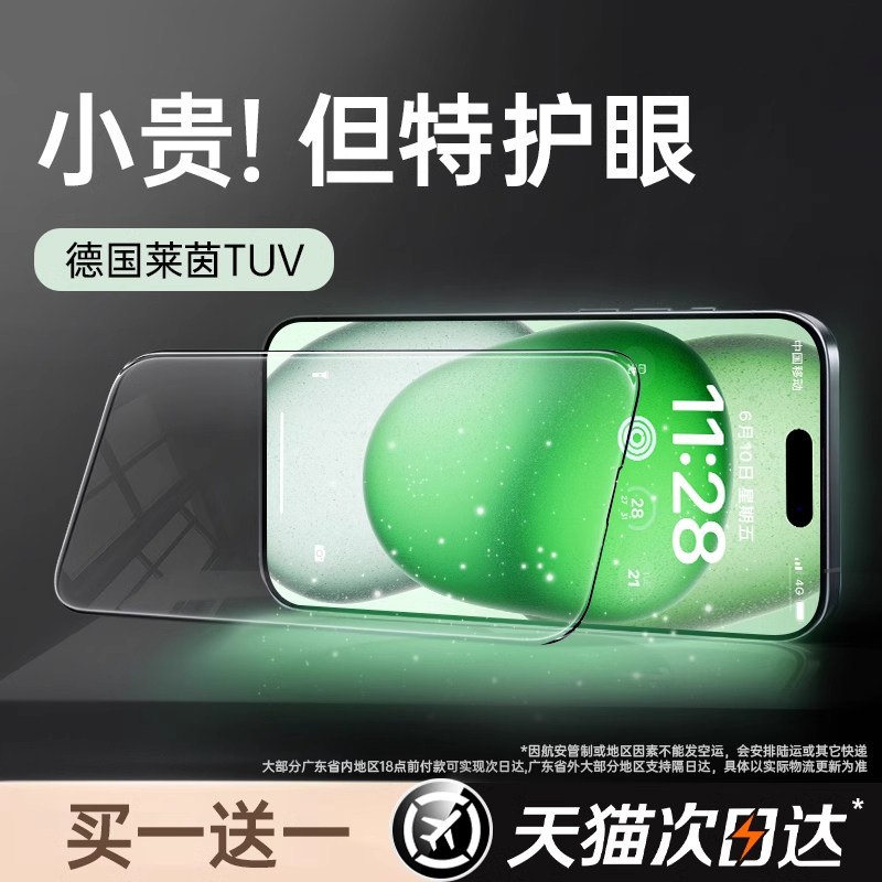 能适适用苹果15/16护眼膜iphone13promax手机膜1