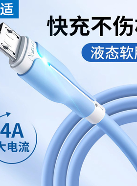 能适数据线适用vivo华为荣耀小米红米micro安卓note9pro快充手机usb硅胶充电器长2闪充米充电宝线短冲电