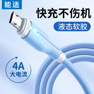 能适数据线适用vivo华为荣耀小米红米micro安卓note9pro快充手机usb硅胶充电器长2闪充米充电宝线短冲电