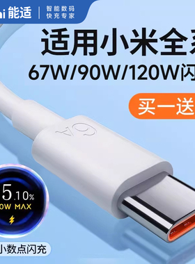能适Typec数据线120w90w67手机15适用13小米14快充12红米K70k50k80双头安卓充电器线正品超级tpc原装6a充电线