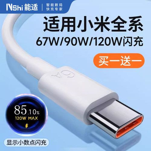 适用小米120W90W67W小数点快充线