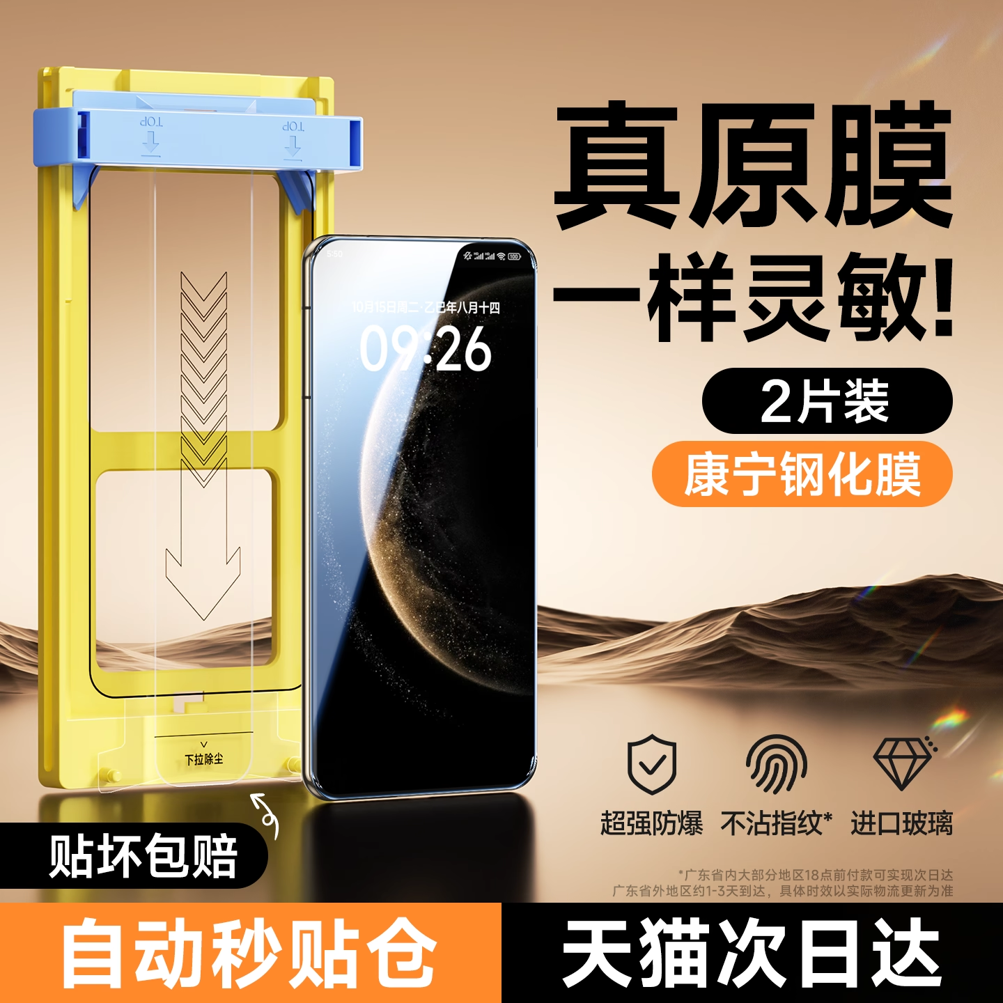 超值2片装，好用不贵，贴坏包赔