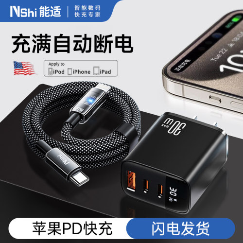 【充满自动断电】适用苹果充电线