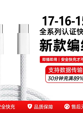 能适官方适用苹果17充电器线iPhone16promax数据线15pro手机45W插头快充正typec品PD原一套装动态双Typec编织