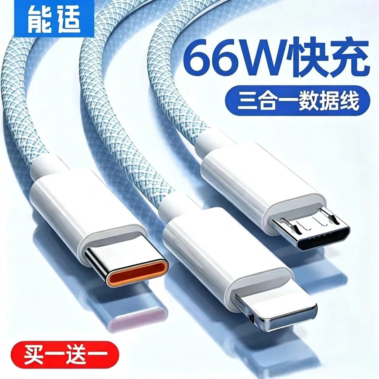 能适三合一数据线充电器一拖三图片