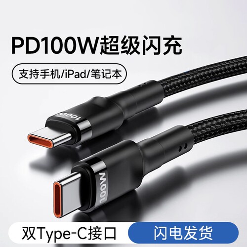 100W双C编织数据线丨带鱼尾加固