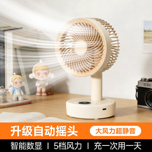 【自动摇头】桌面风扇静音大风力
