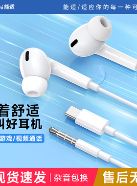 能适typec接口适用苹果15入耳式3.5圆孔13有线耳机16安卓插线ipad