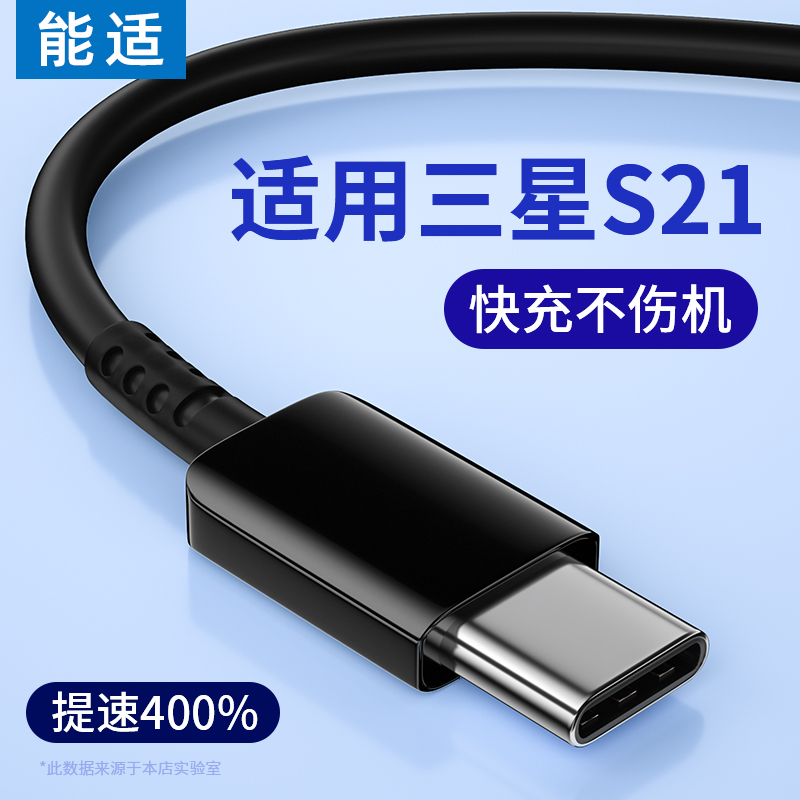 45w能适适用三星S23 S22 S21 S8 S9 S10+S20ultra手机25W充电线器note10快充typec数据线a11双头tpyec闪充usb 3C数码配件 手机数据线 原图主图