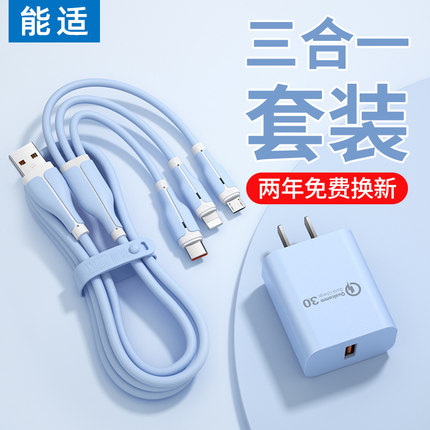 能适充电头套装100W三合一快充数据线一拖三充电器线带头手机三线合一通用车载适用苹果华为安卓三头多功能
