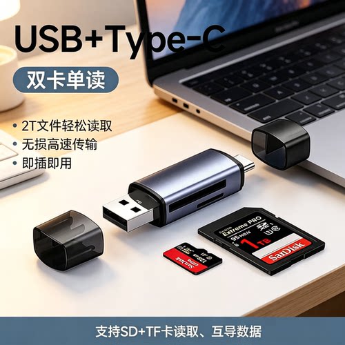 相机专用【USB+Type-C】SD+TF卡