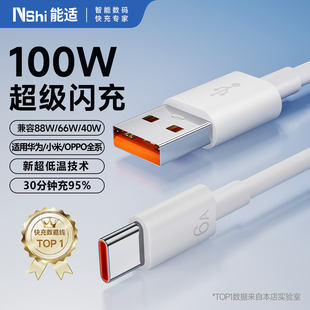 能适type-c数据线适用华为tpyec6A快充p70p30p40mate荣耀nova7pro小米vivo手机充电器安卓typc正品tpc充电线